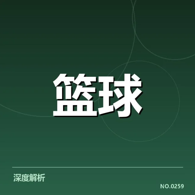 重要对阵阵容确认,核心球队实力详解