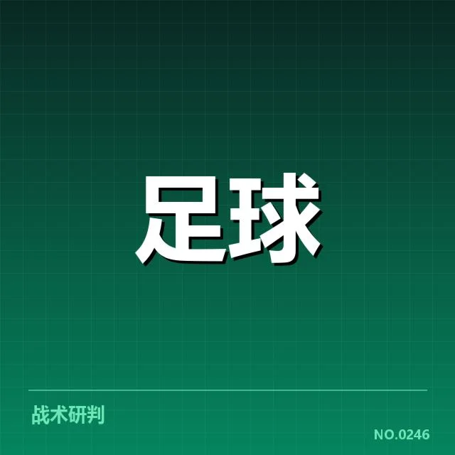 西班牙国王杯梯队提拔：球队新星能否担当重任