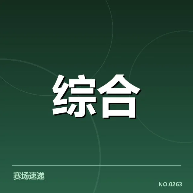 东京奥运会期间确认的销售数据和名单