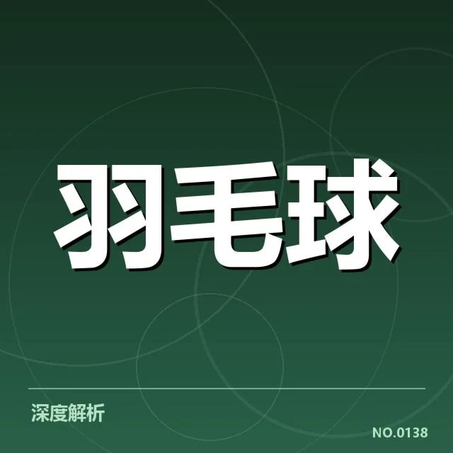 台北队后场杀球的核心数据确认