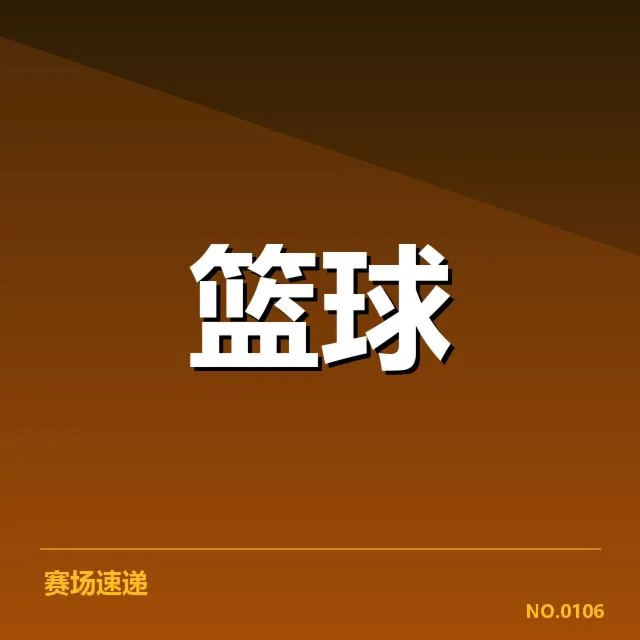 CBA常规赛积分榜更新：辽宁男篮排名变化原因何在