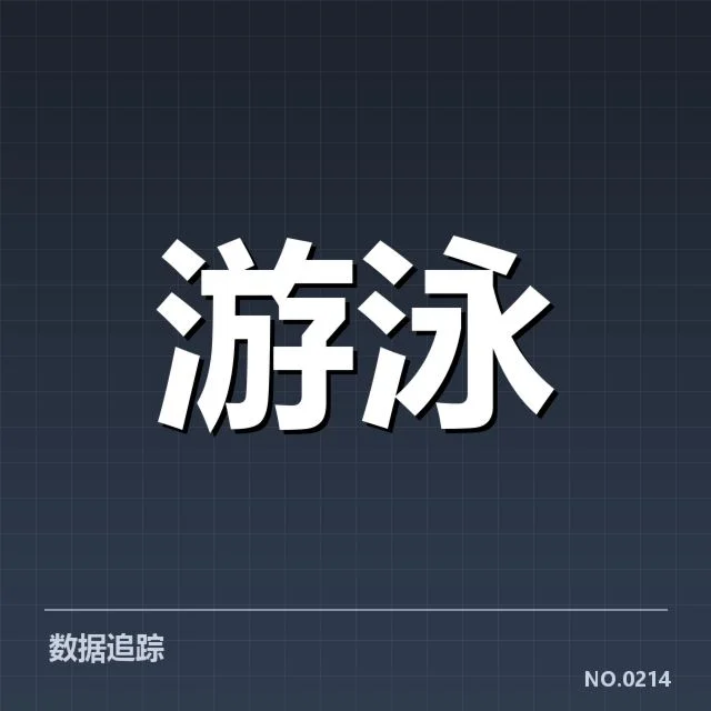 全国游泳锦标赛赛程公布：运动员备战进展如何